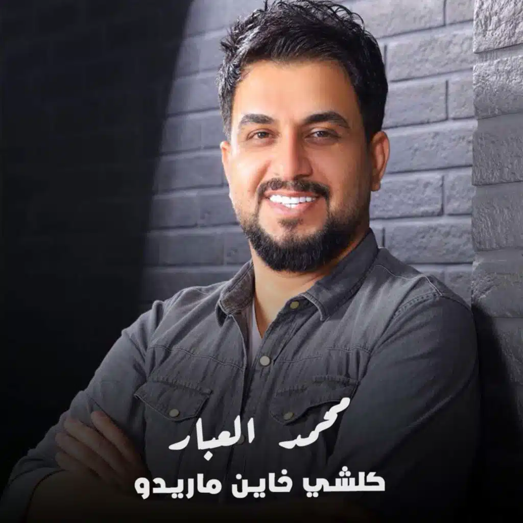 كلشي خاين ماريدو