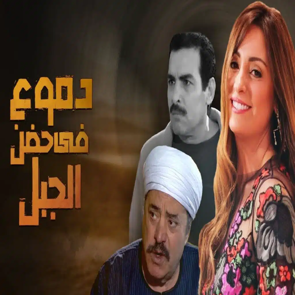 وللشموع دموع