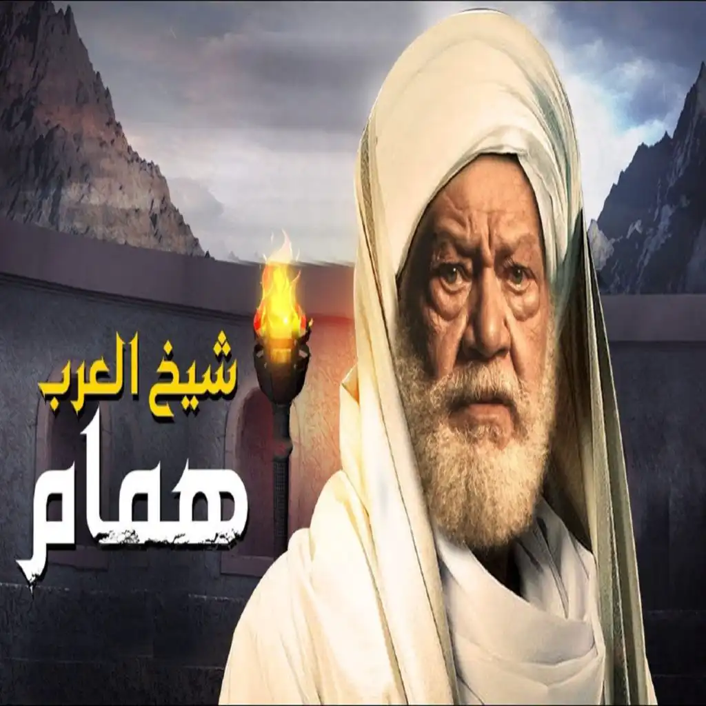 واقف في وش الرياح