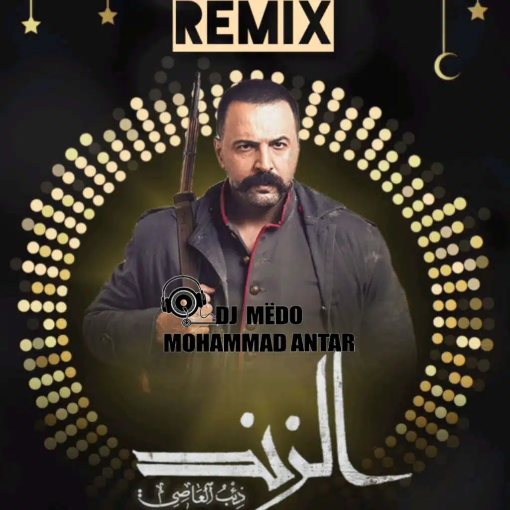 رفاق الدرب ريمكس