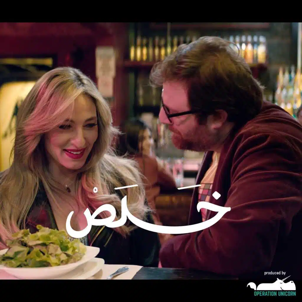 خلي الجو ولعان