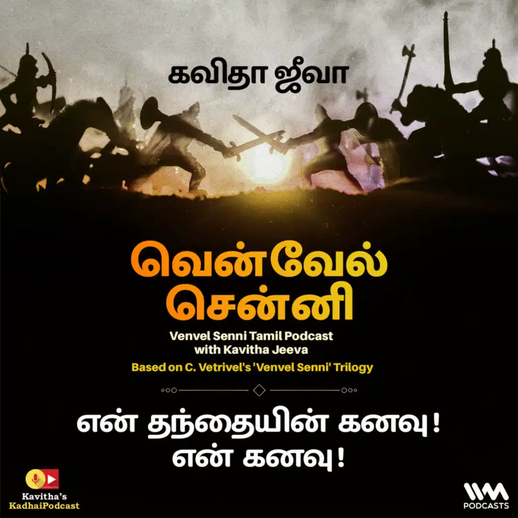 179. என் தந்தையின் கனவு ! என் கனவு !