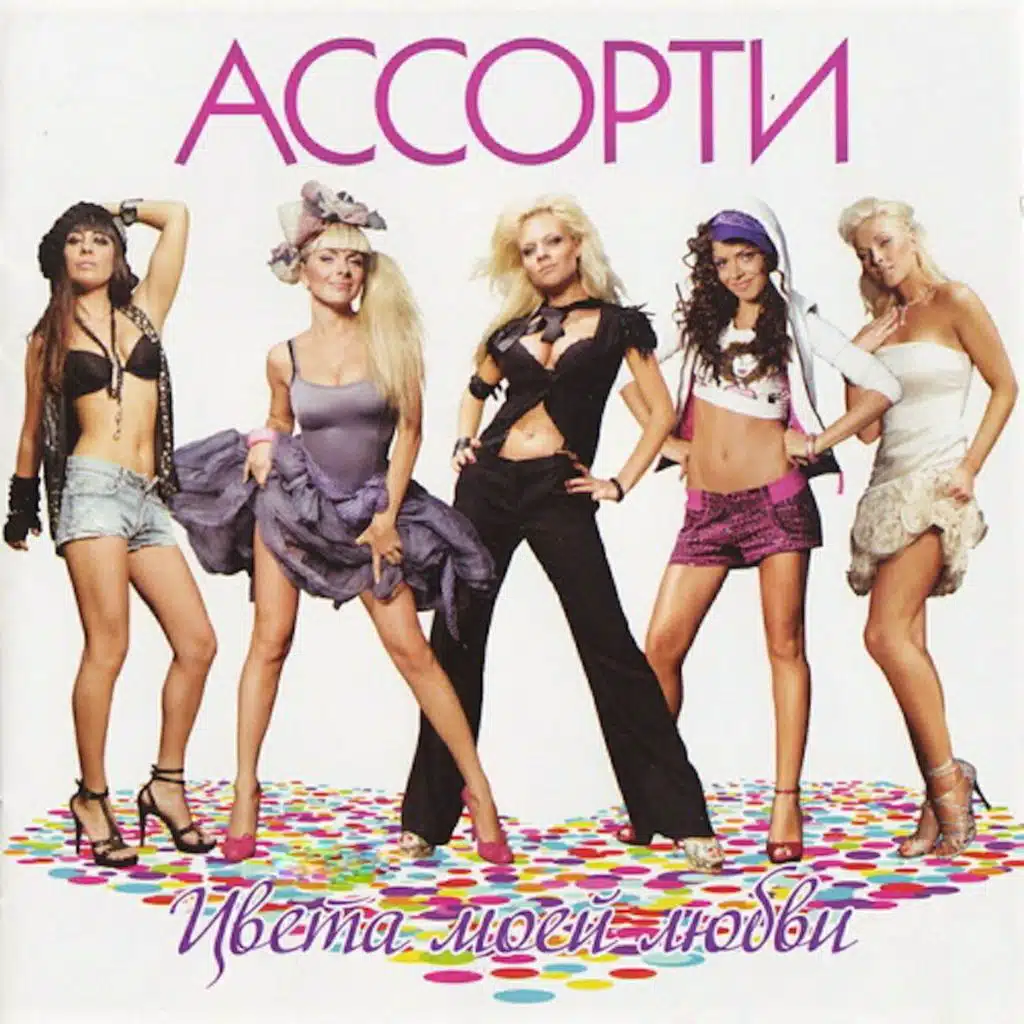 Цвета моей любви