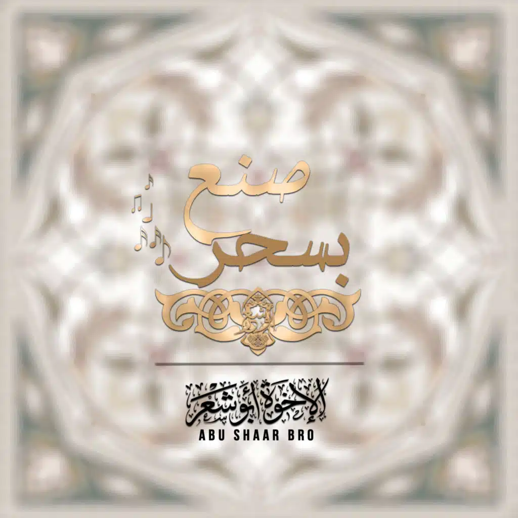 صنع بسحر