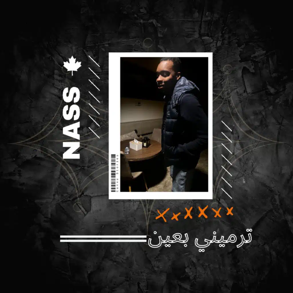 ⁨ترميني بعين