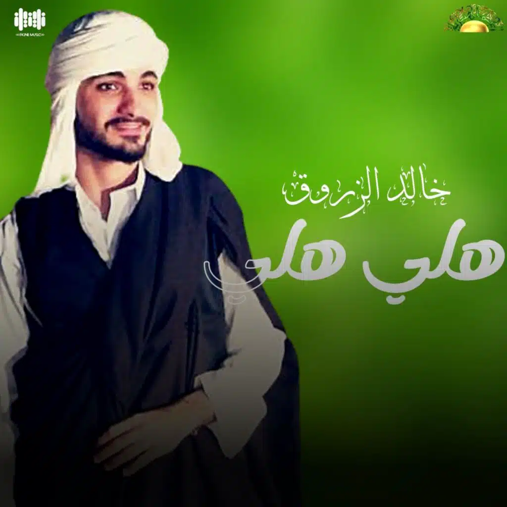 هلي هلي