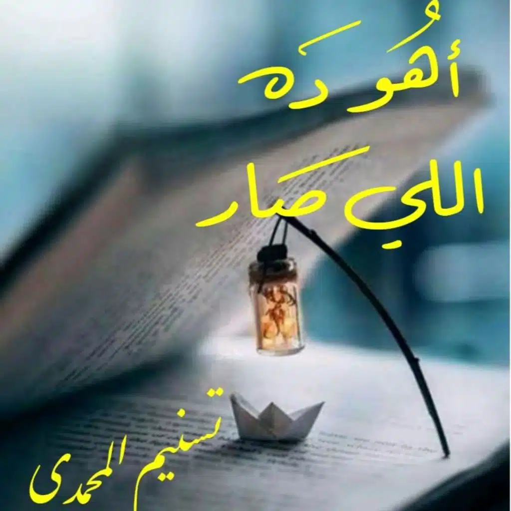 بودكاست اهو دا اللي صار: فرعون موسى