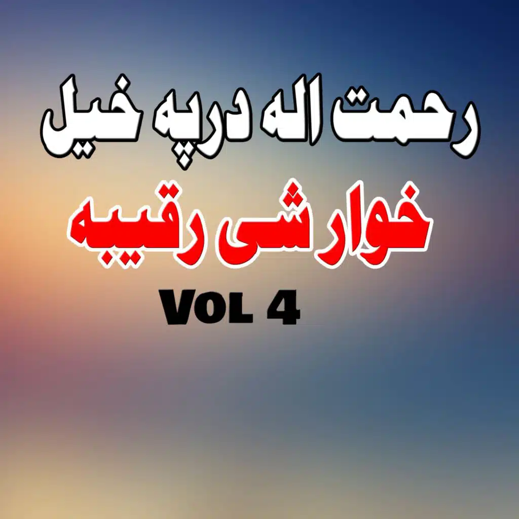 Khwaar She Raqeeba, Vol. 4