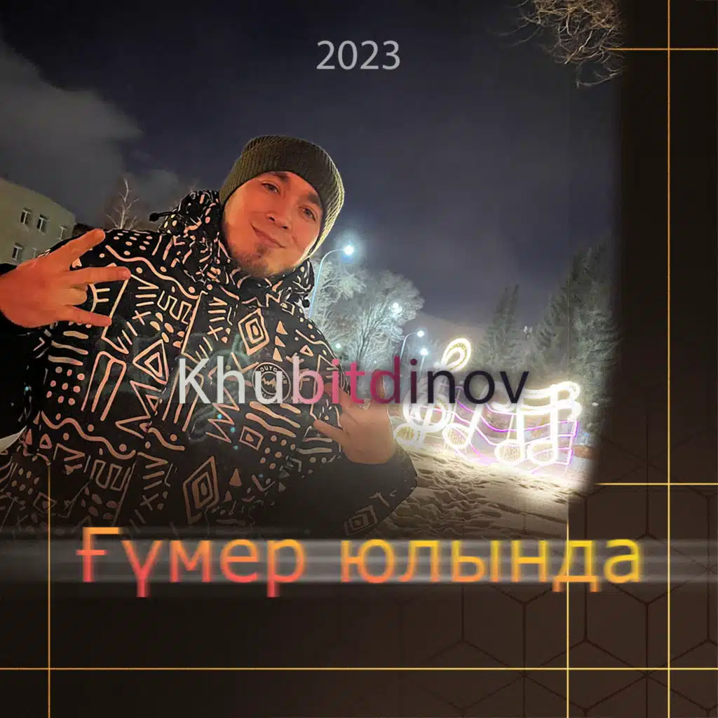 Ғүмер юлында