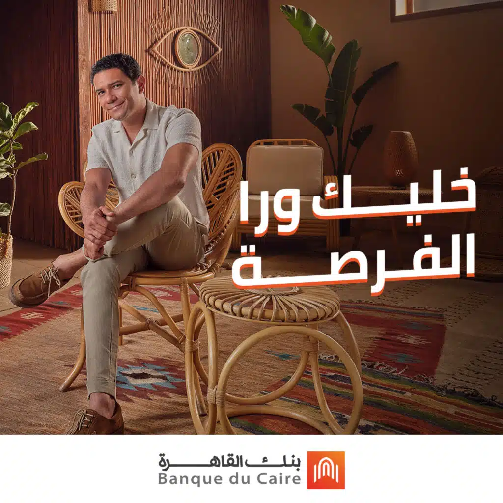 خليك ورا الفرصة (مع أمير عيد & علي لوكا)