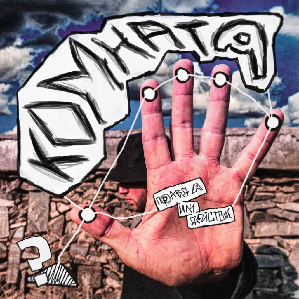 Сдаюсь в плен