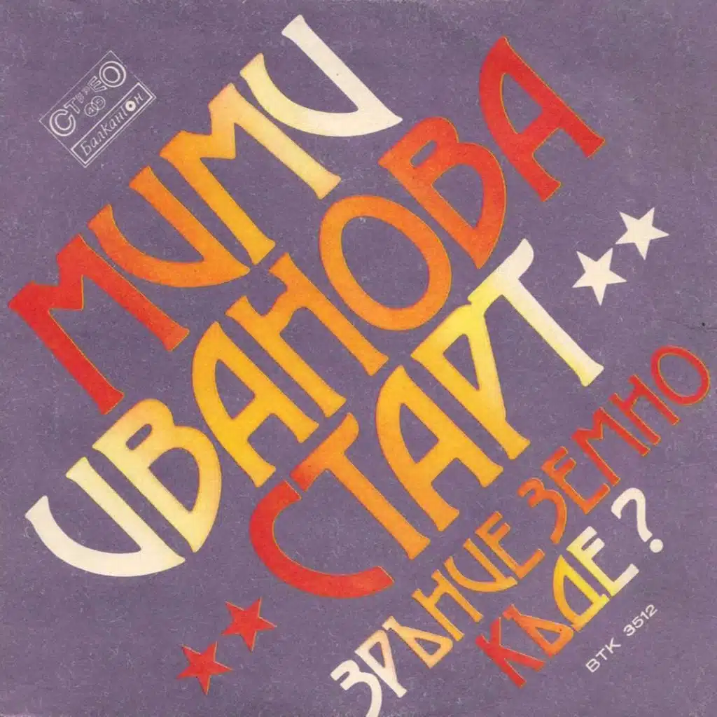 Zrantse zemno