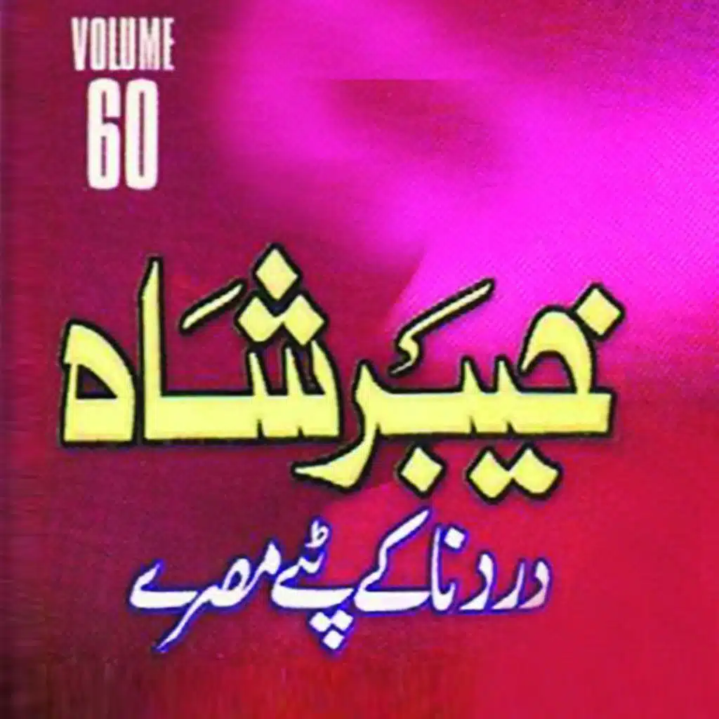 Dardnakay Tappay, Vol. 60