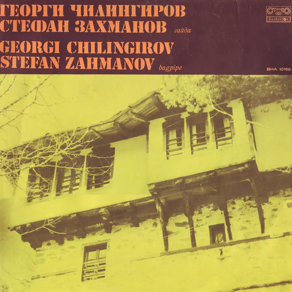 Izpalneniya na Georgi Chilingirov i Stefan Zahmanov - gayda