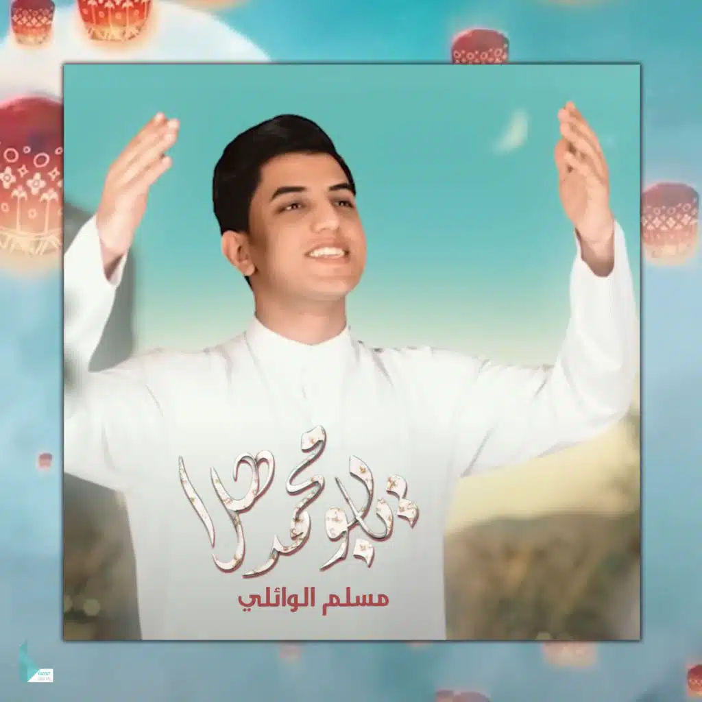 يابو محمد هلا