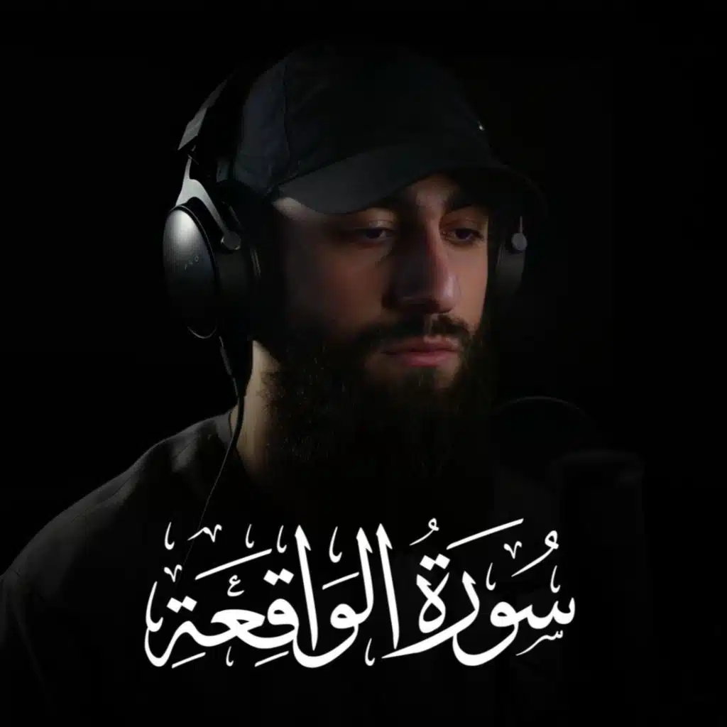 سورة الواقعة