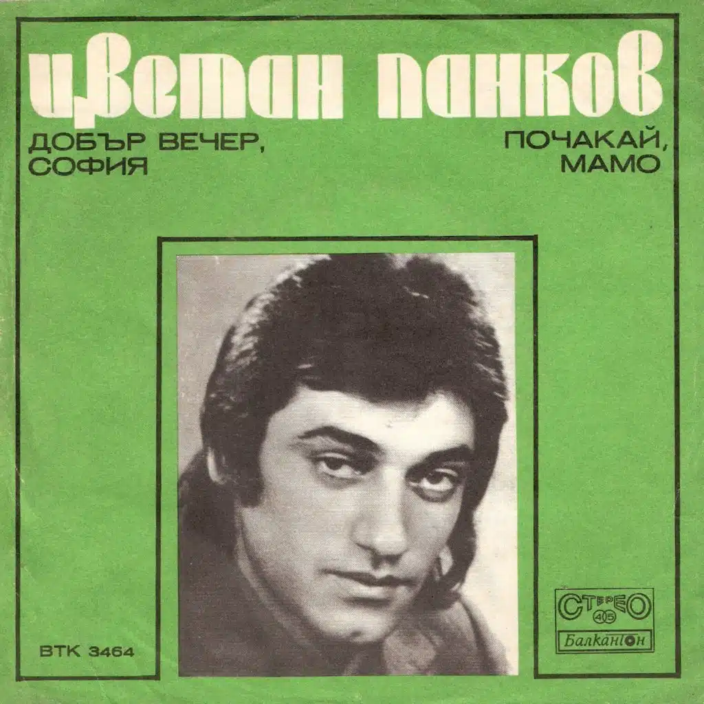 Dobar vecher, Sofiya