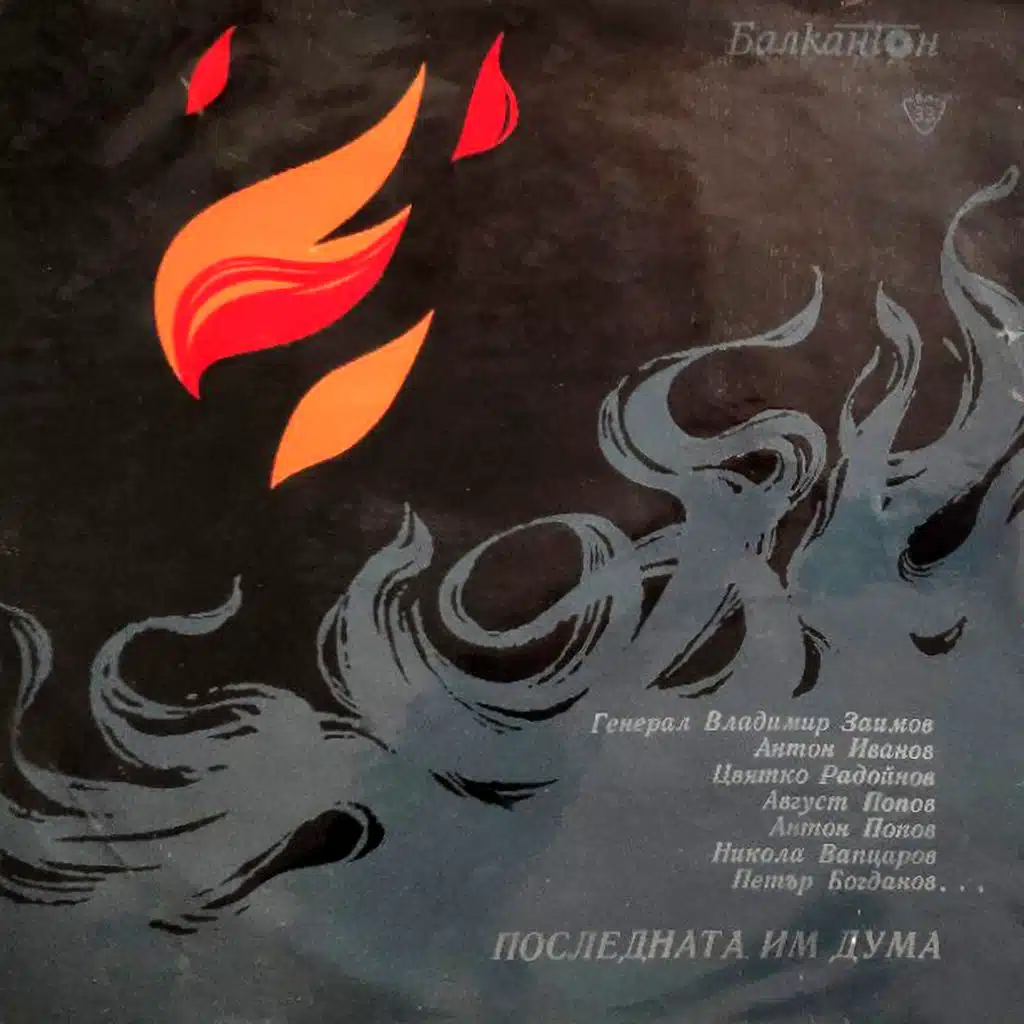 Poslednata im duma