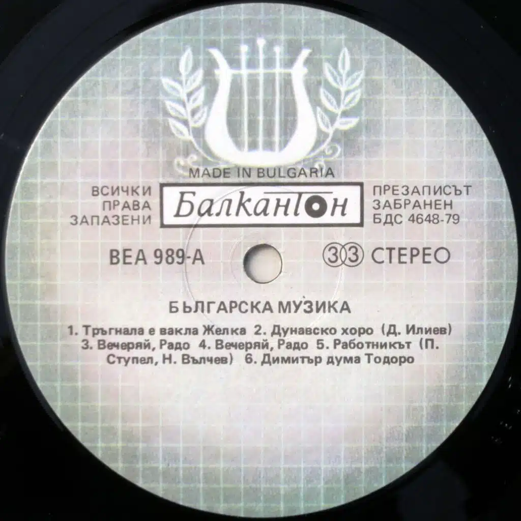 Balgarska muzika; Iz svetovnata muzikalna sakrovishtnitsa (10) (Pesni za izpalnenie i tvorbi za vazpriemane za VII klas na ESPU) (Песни за изпълнение и творби за възприемане за VII клас на ЕСПУ)