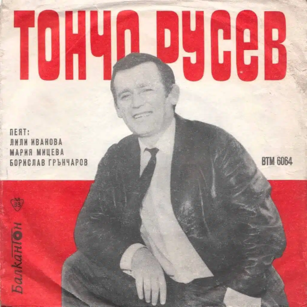 Toncho Rusev