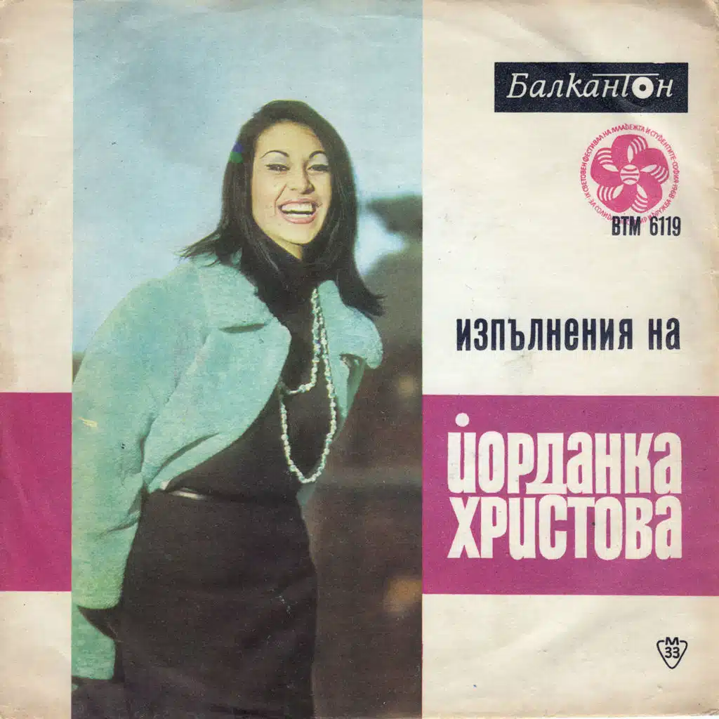 Izpalneniya na Yordanka Hristova