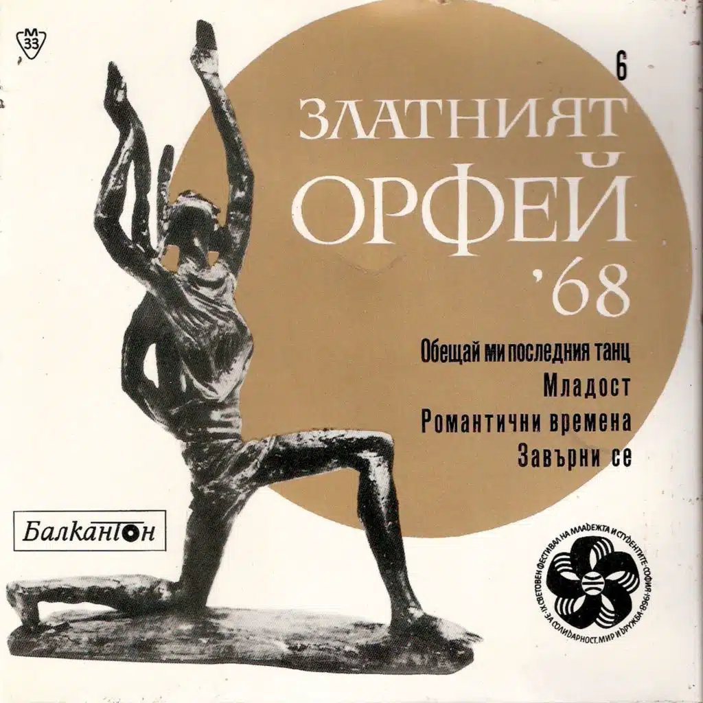 Zlatniyat Orfey '68