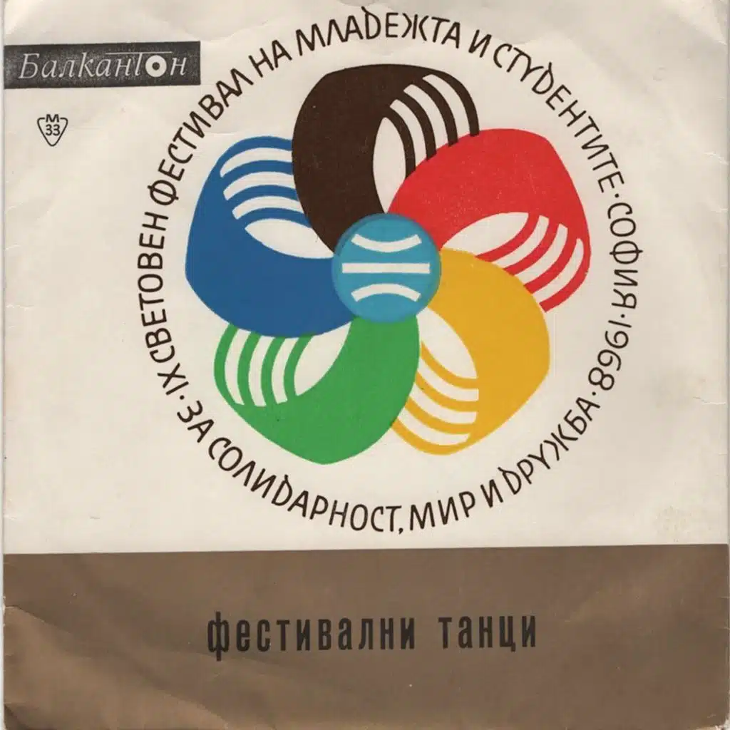 Deveti svetoven mladezhki festival: osma plocha