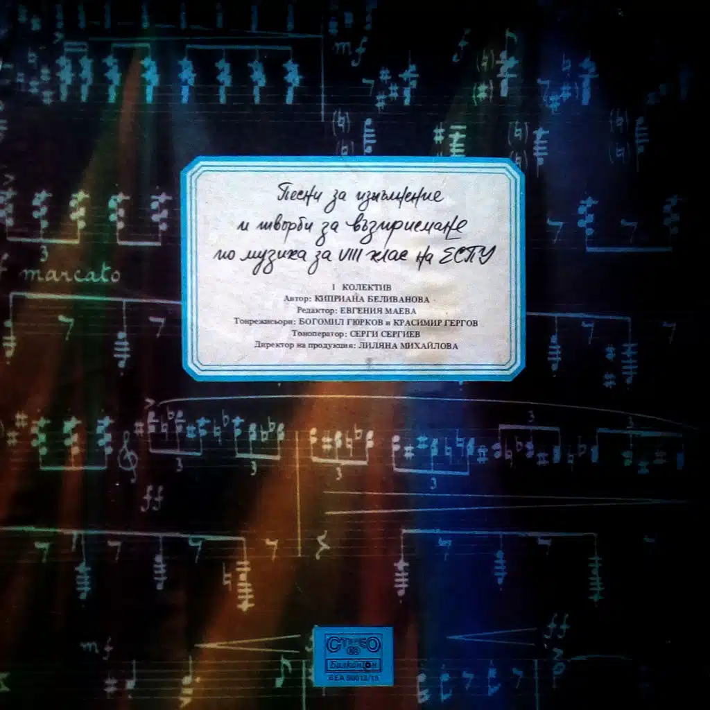 Pesni za izpalnenie i tvorbi za vazpriemane po muzika za 8 klas