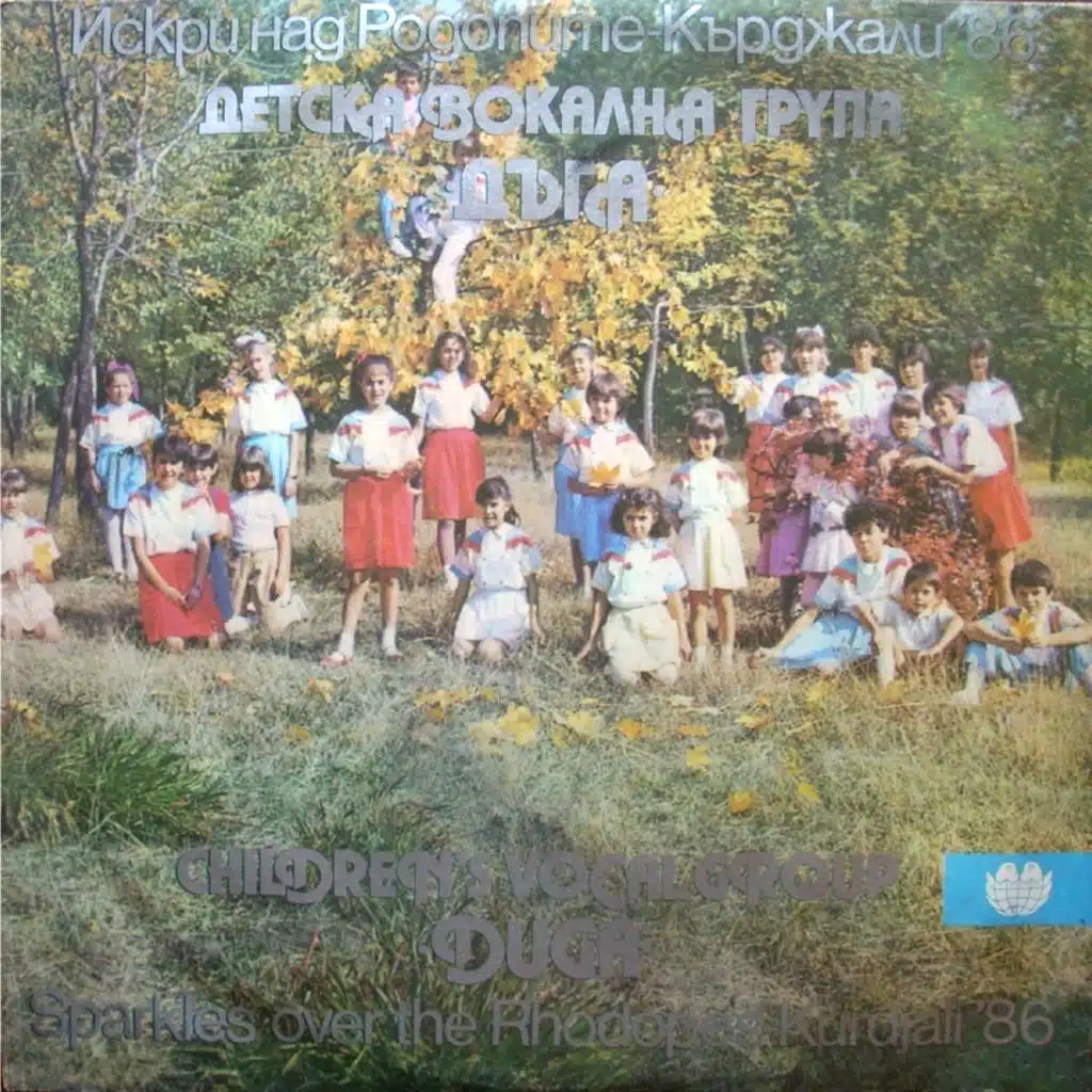 Iskri nad Rodopite, Kardzhali, 86'