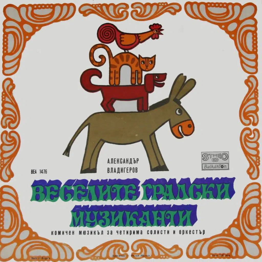 Veselite gradski muzikanti