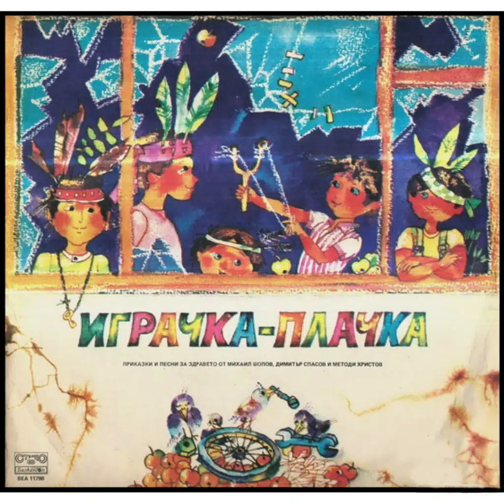Igrachka - plachka