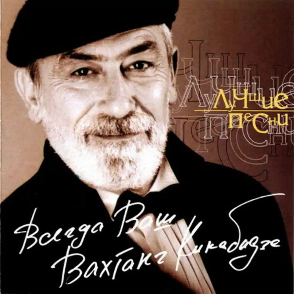 Проводы любви