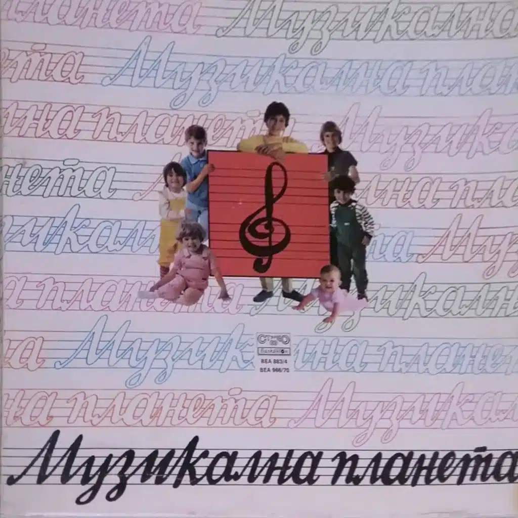 Muzikalna planeta - balgarski narodni pesni