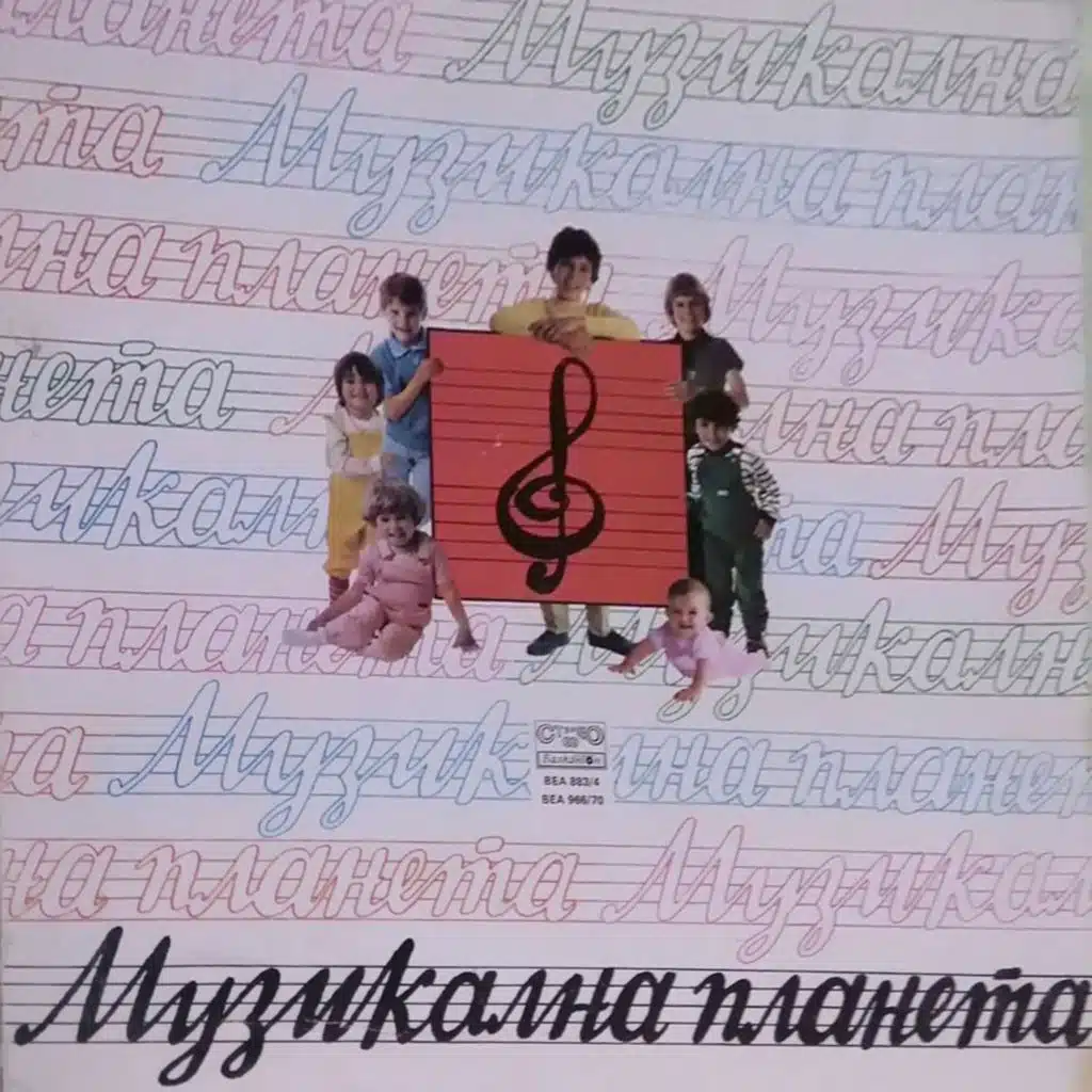 Muzikalna planeta - savremennoto dete i folklorat