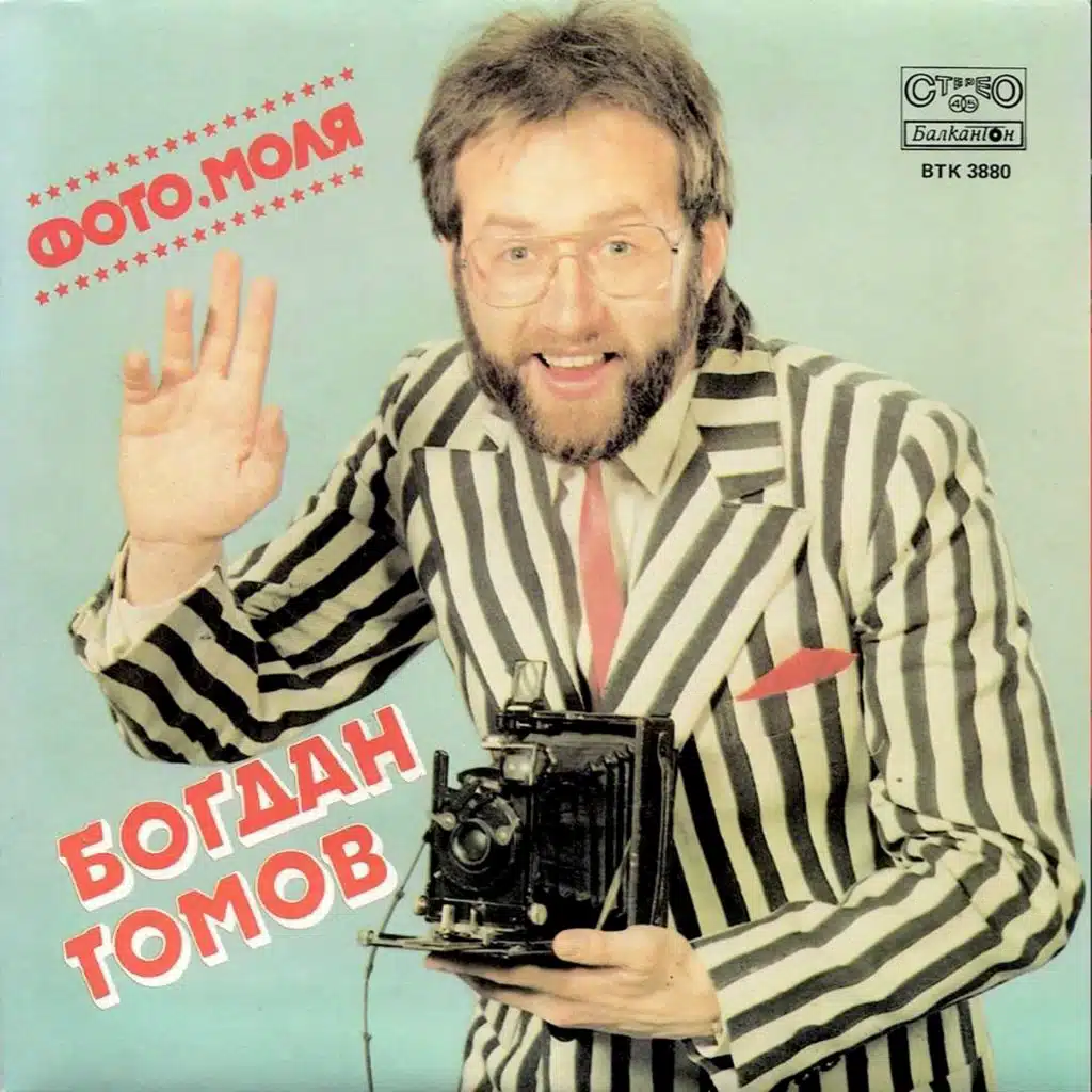 Bogdan Tomov