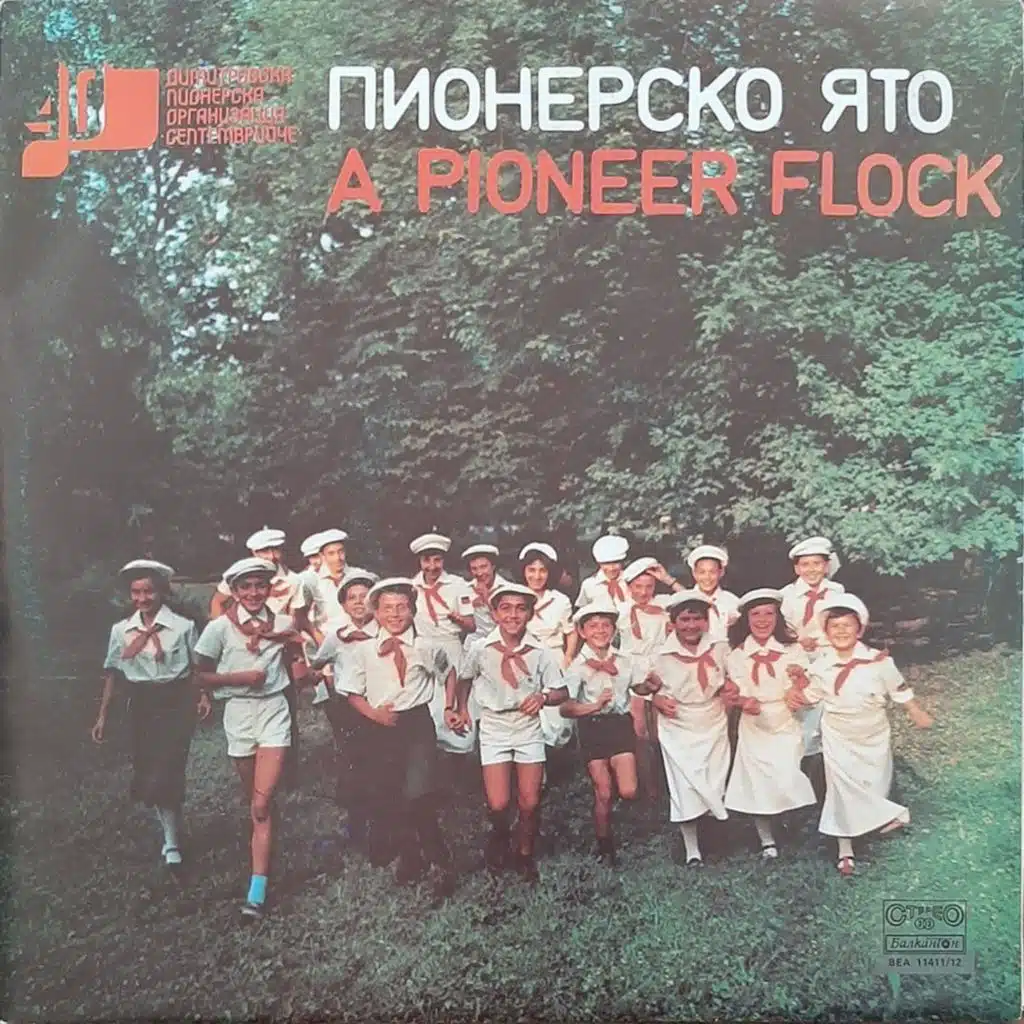 Marsh na septemvriychetata (Instrumental)