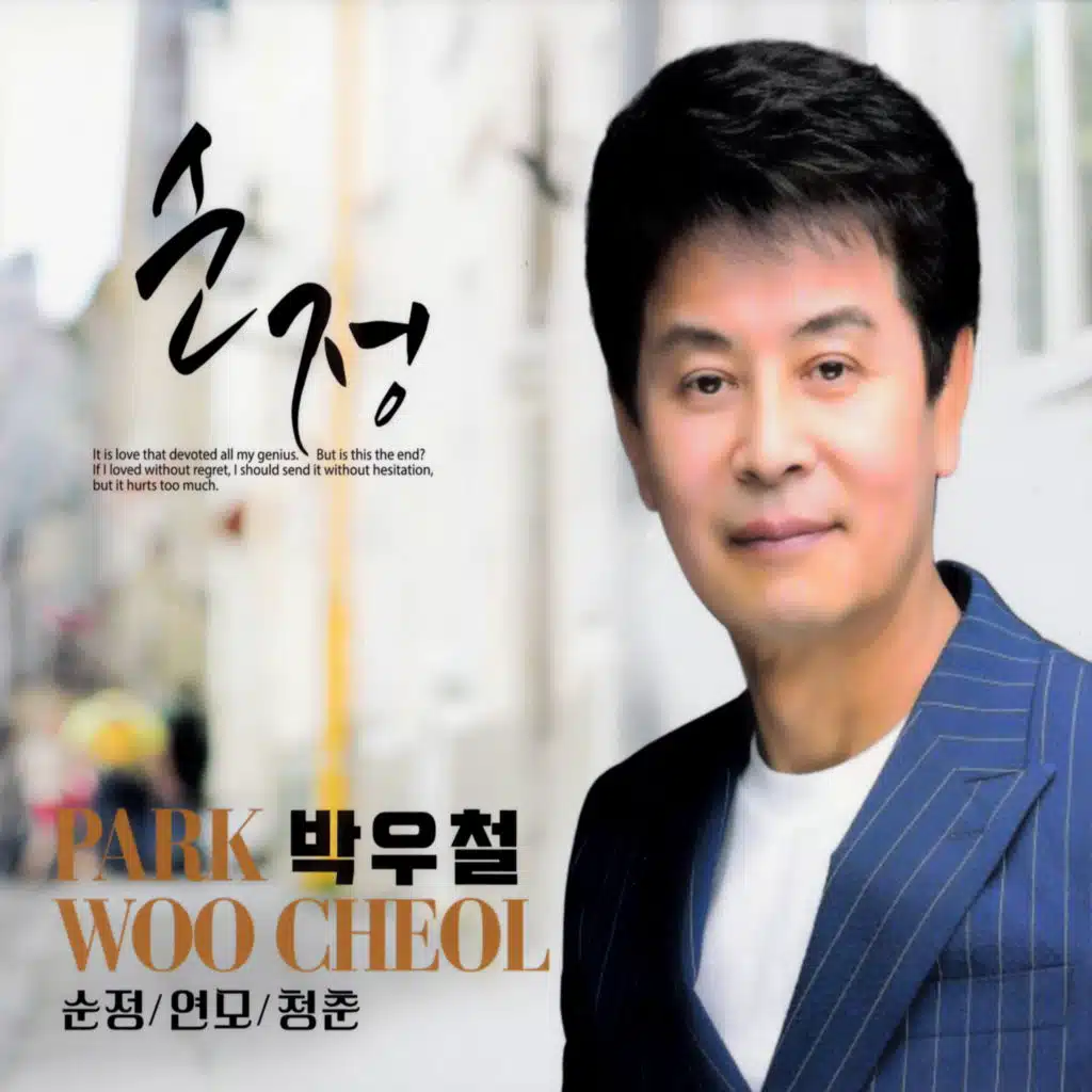연모(트롯트)