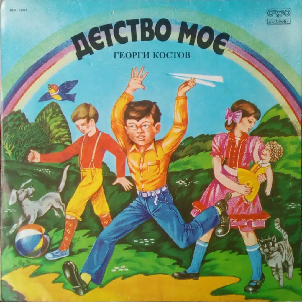 Detstvo moe: pesni ot Georgi Kostov