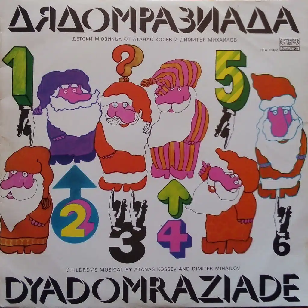 Dyadomraziada: chast 2
