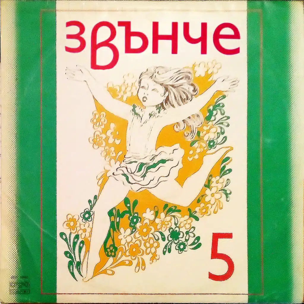 Dobre doshli v Balgariya