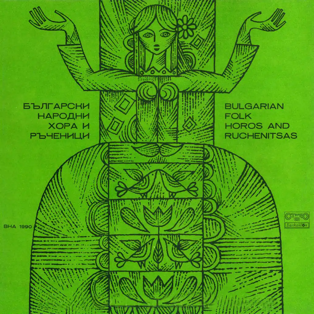 Balgarski narodni hora i rachenitsi