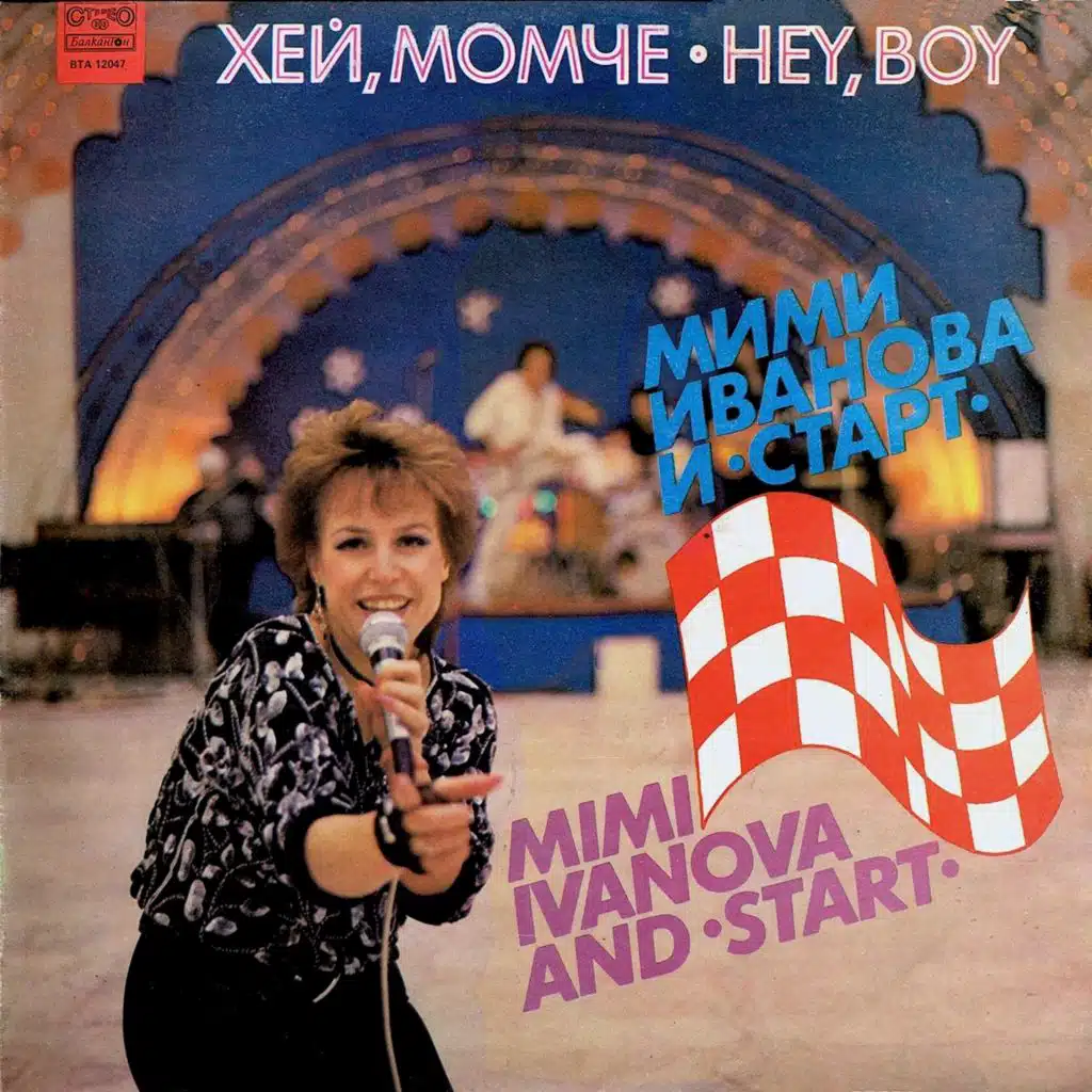 Mimi Ivanova & Start