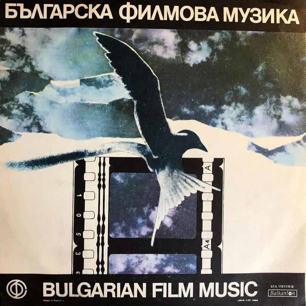 Balgarska filmova muzika