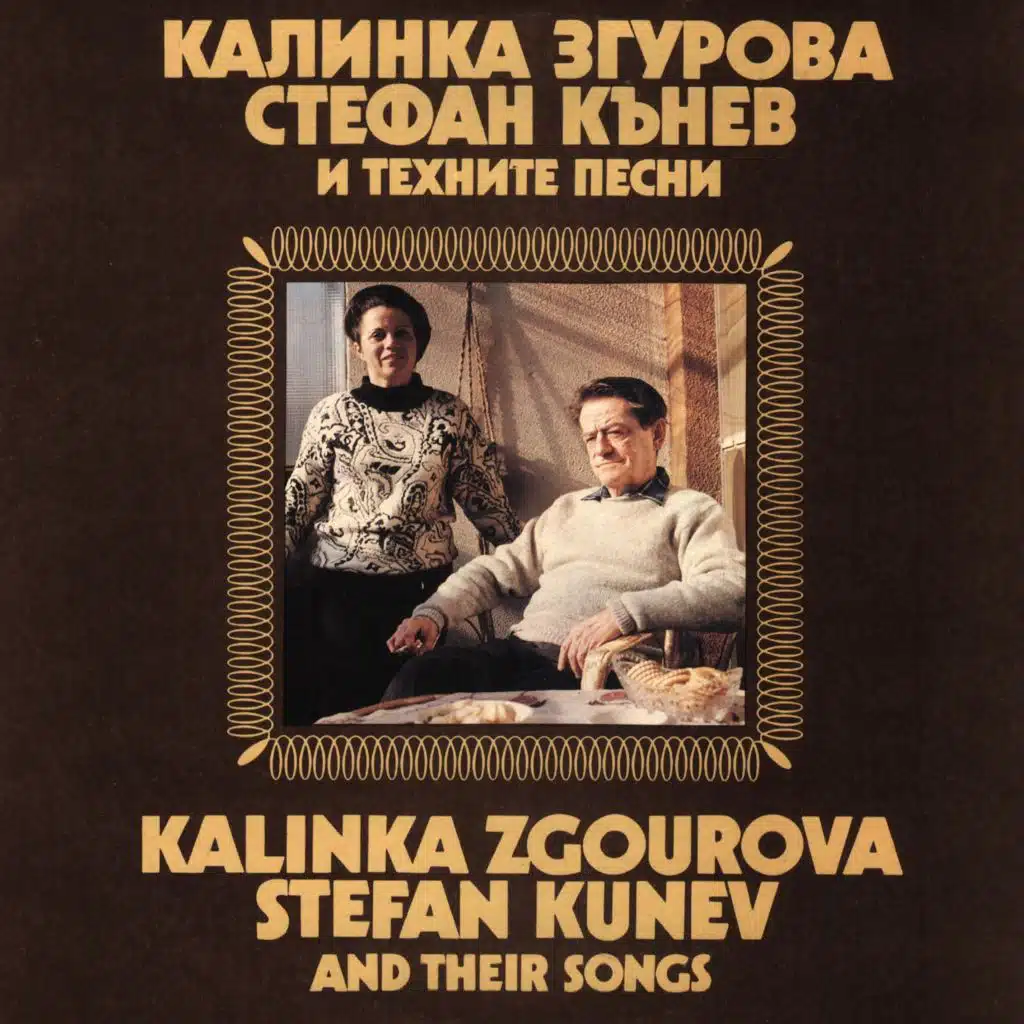 Kalinka Zgurova, Stefan Kanev i tehnite pesni