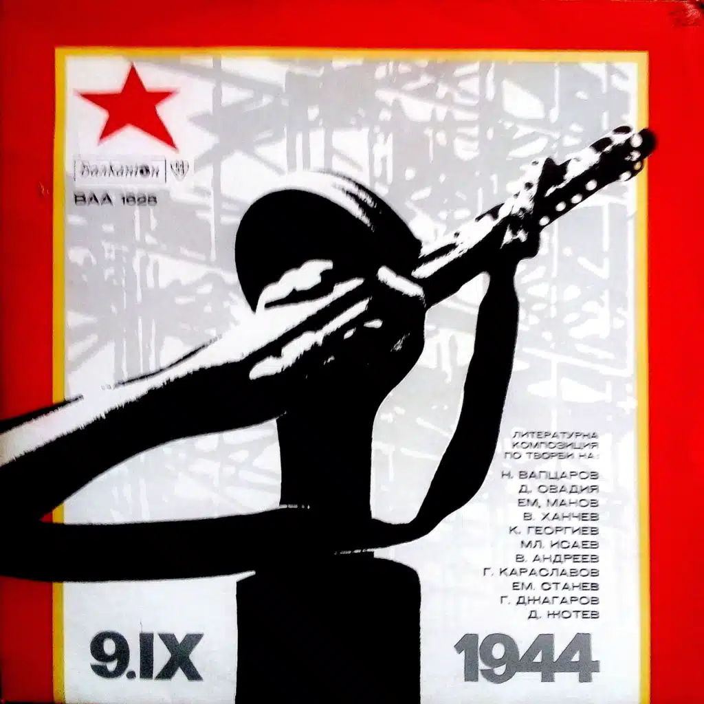 Septemvri 1944 godina - literaturna kompozitsiya chast 3