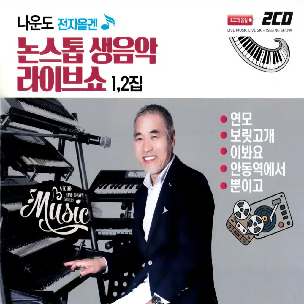 이봐요 (Live)