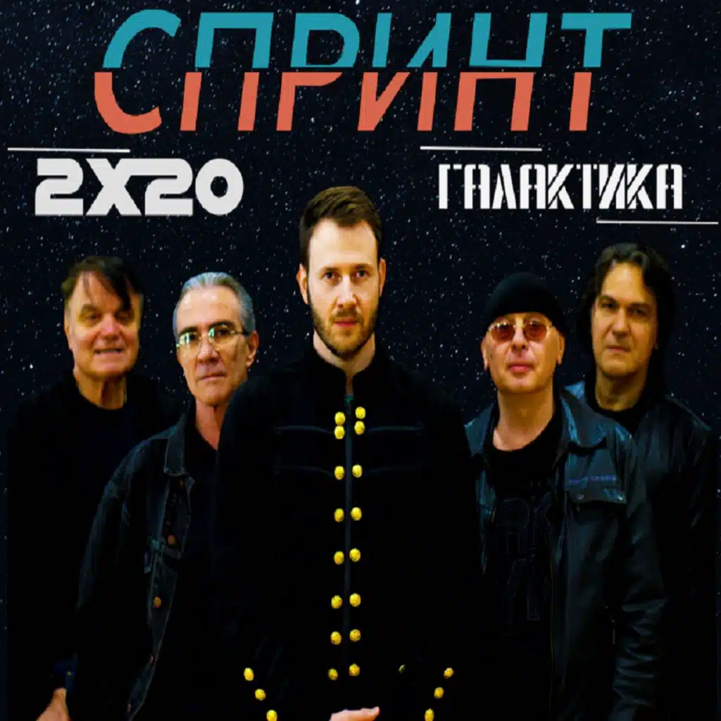 Sprint 2h20 - Galaktika