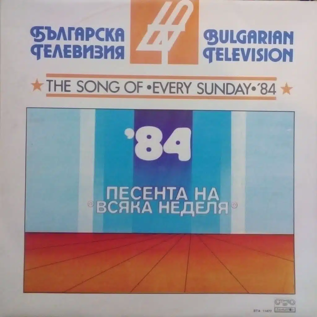 Pesenta na Vsyaka nedelya '84