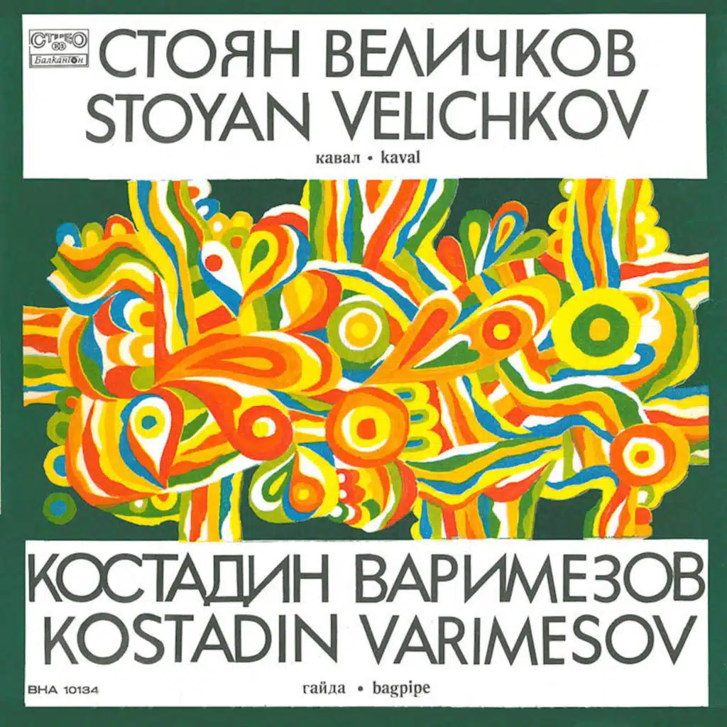Kostadin Varimezov & Stoyan Velichkov