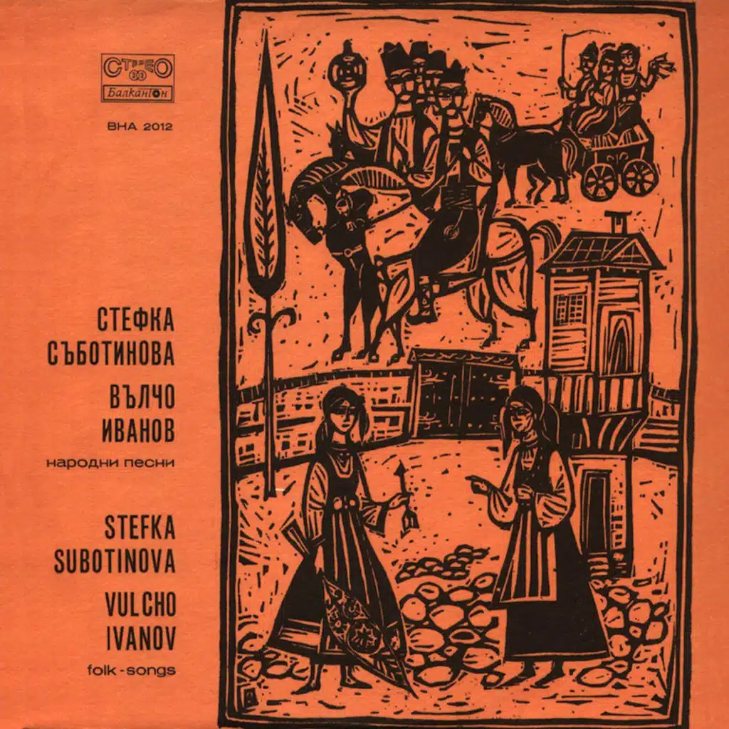 Izpalneniya na Stefka Sabotinova i Valcho Ivanov